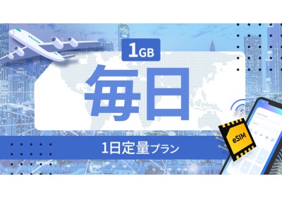スウェーデン 1GB / 毎日