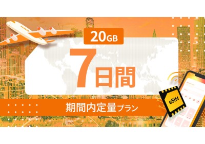 ヨーロッパ35カ国 20GB / 7日間