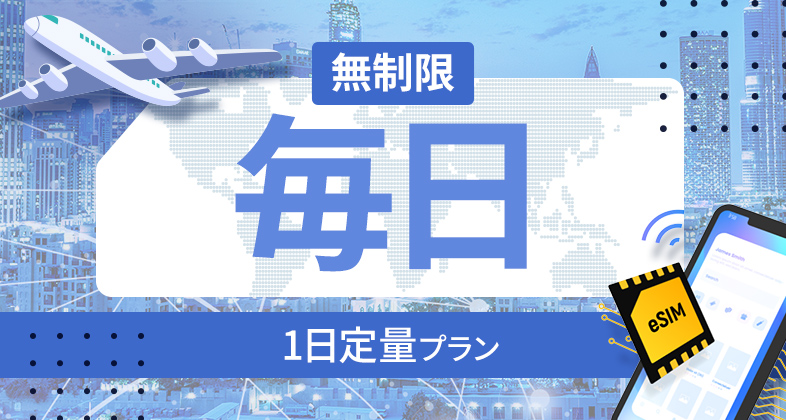 アメリカ 無制限 / 毎日